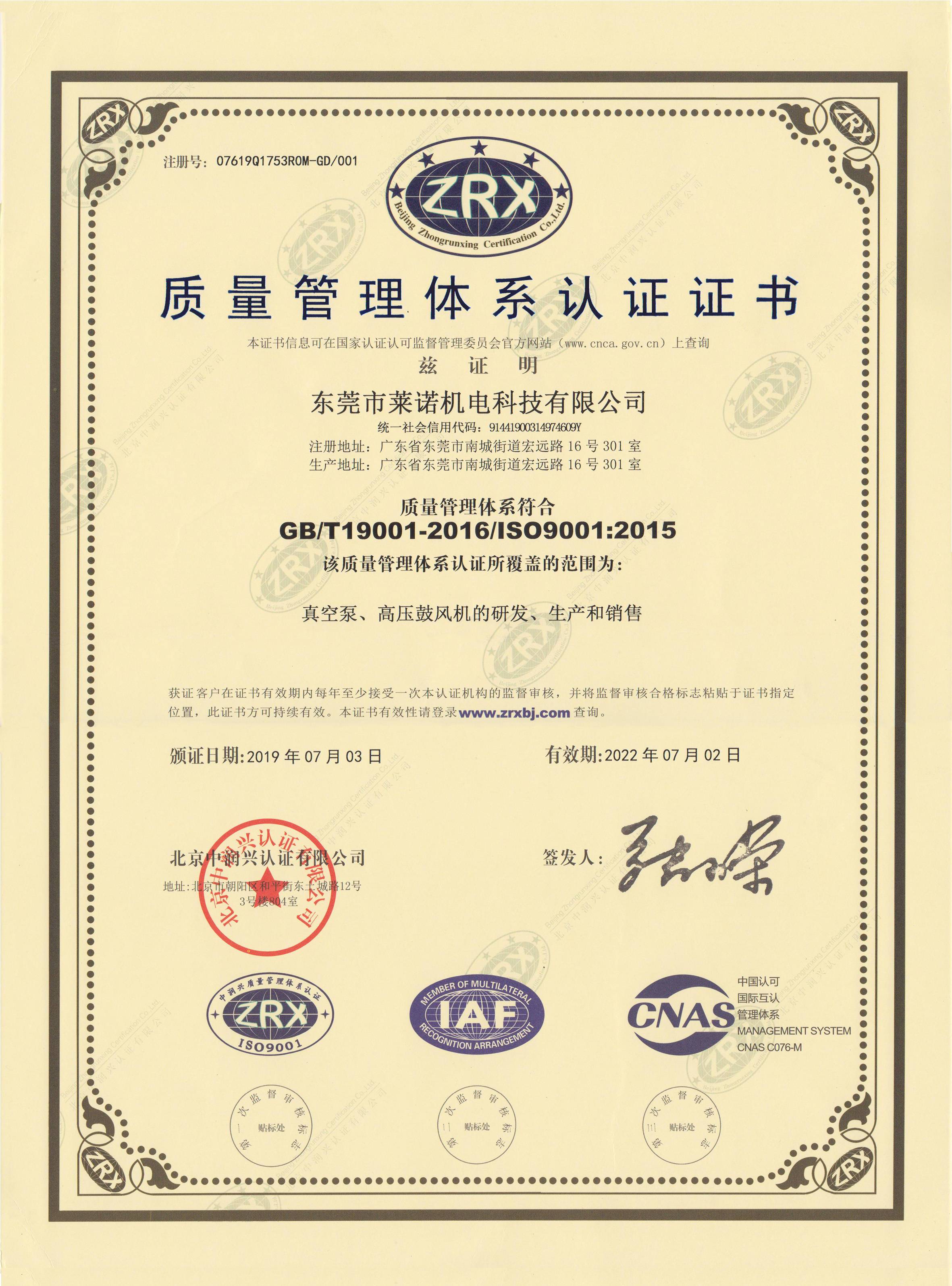 热烈祝贺我公司通过ISO9001质量管理